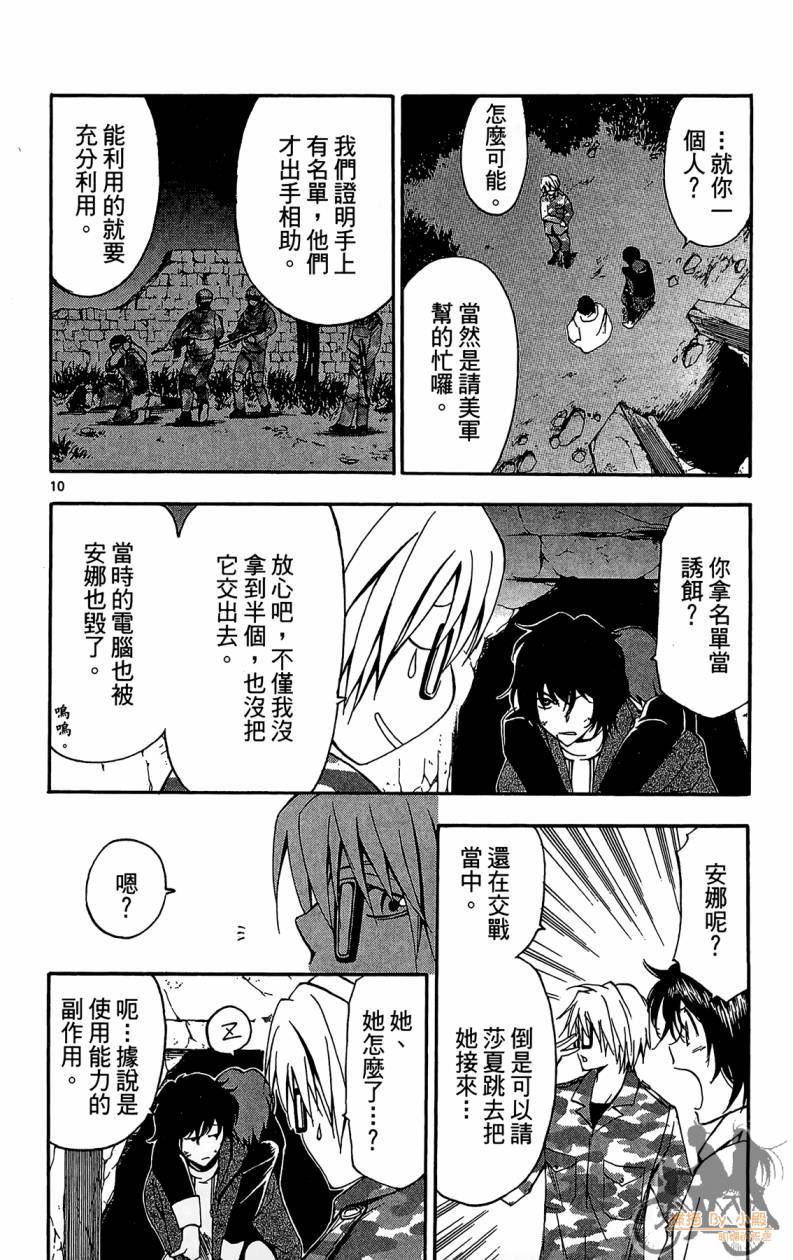 T.R.A.P.球场谜云韩漫全集-第06卷无删减无遮挡章节图片 