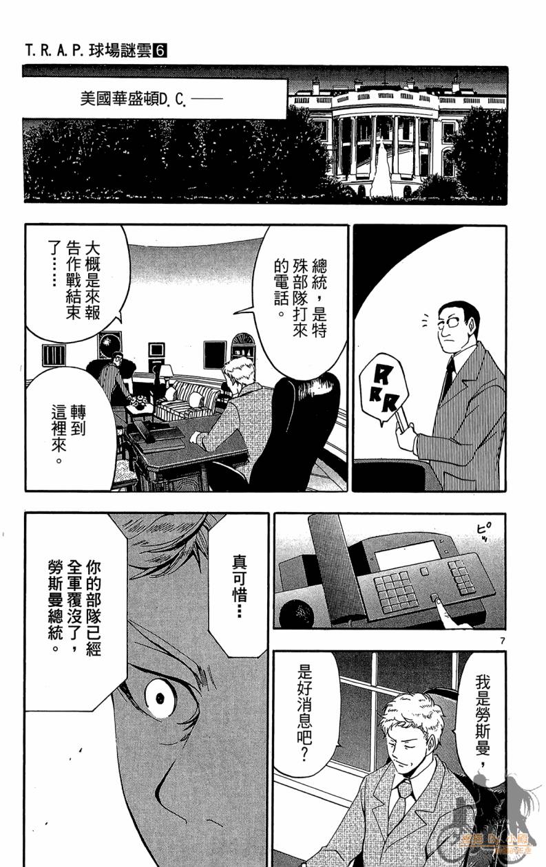 T.R.A.P.球场谜云韩漫全集-第06卷无删减无遮挡章节图片 