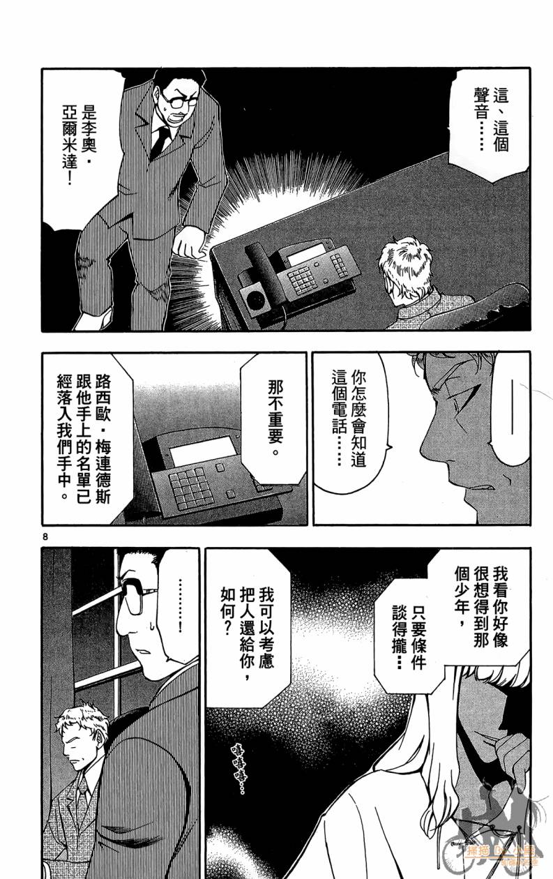 T.R.A.P.球场谜云韩漫全集-第06卷无删减无遮挡章节图片 