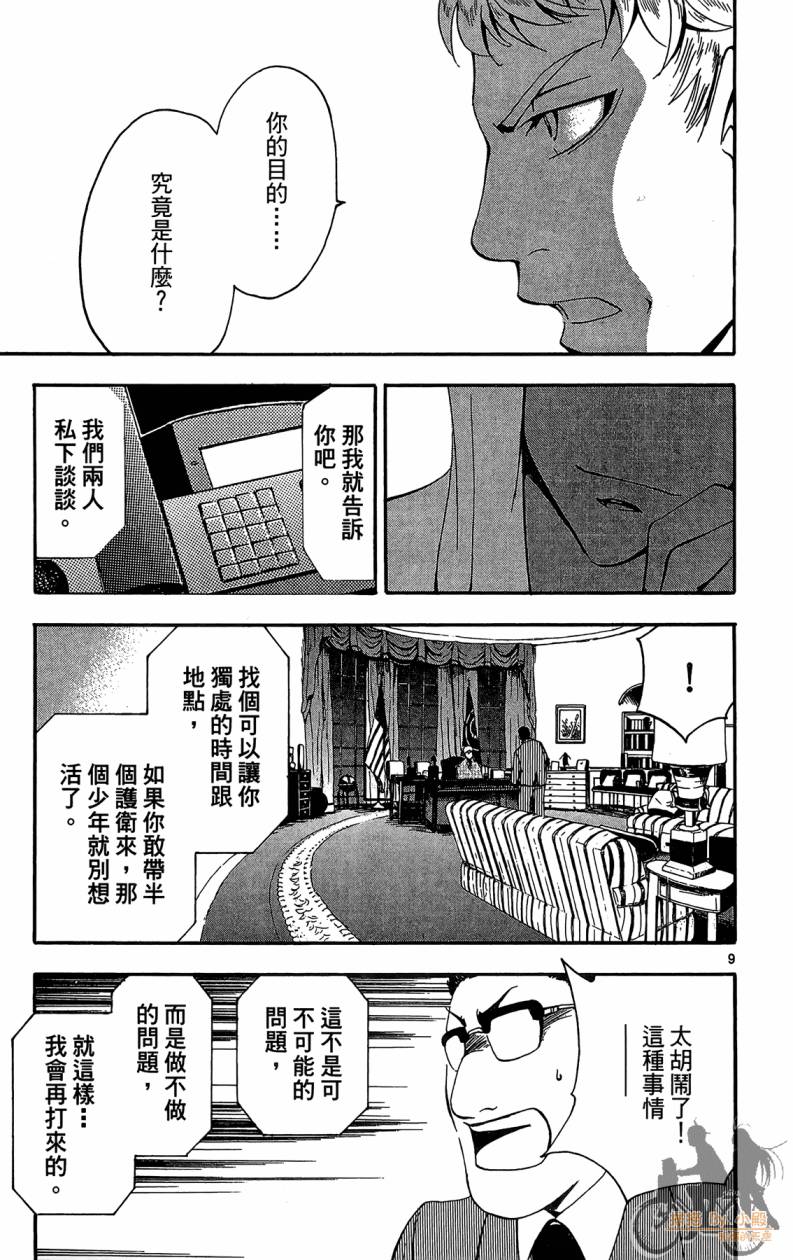 T.R.A.P.球场谜云韩漫全集-第06卷无删减无遮挡章节图片 