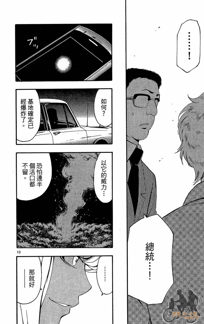 T.R.A.P.球场谜云韩漫全集-第06卷无删减无遮挡章节图片 