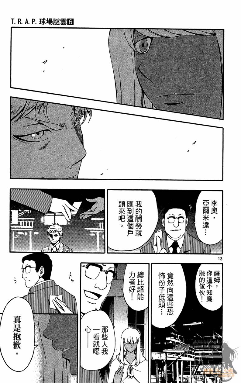 T.R.A.P.球场谜云韩漫全集-第06卷无删减无遮挡章节图片 
