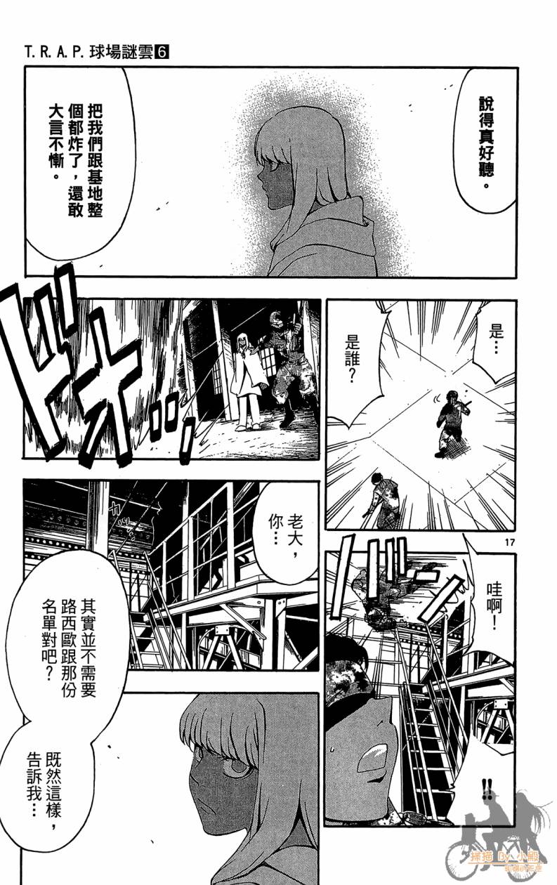 T.R.A.P.球场谜云韩漫全集-第06卷无删减无遮挡章节图片 