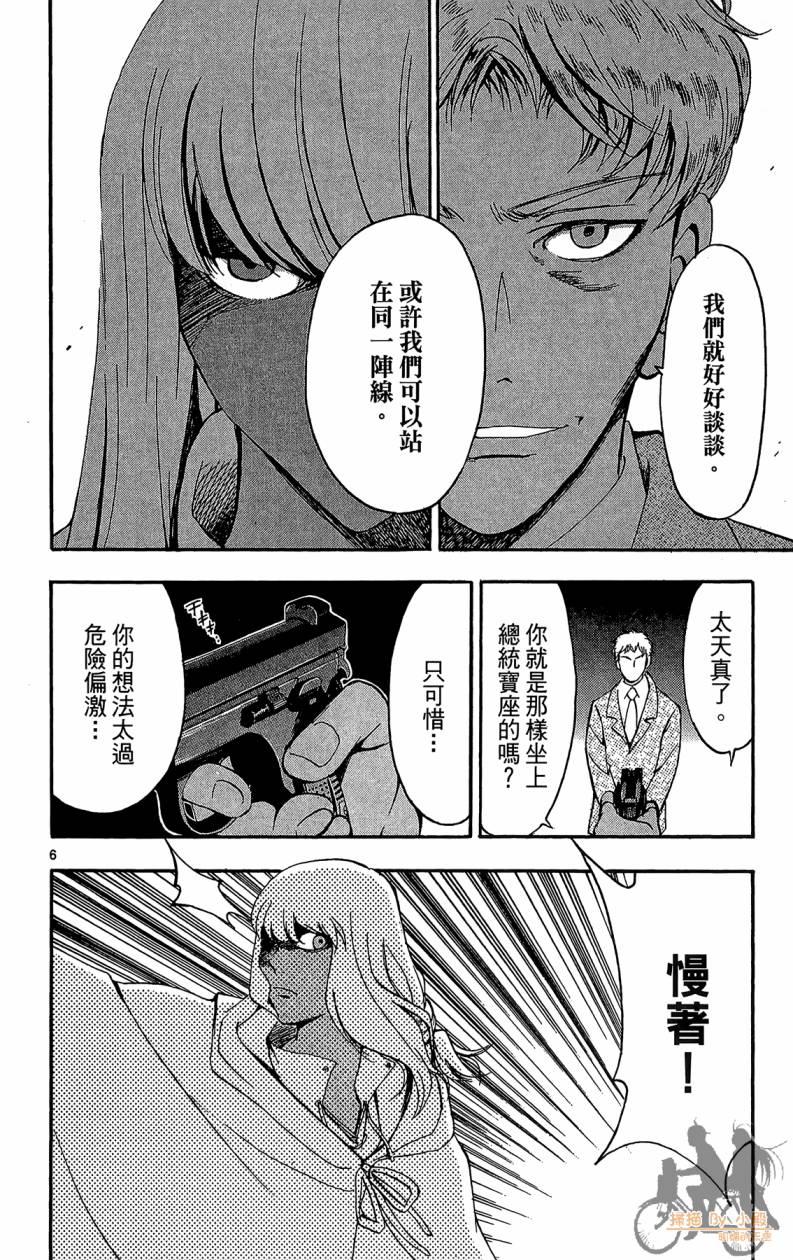 T.R.A.P.球场谜云韩漫全集-第06卷无删减无遮挡章节图片 