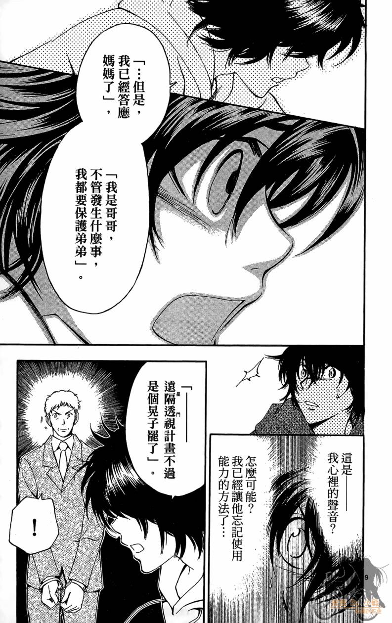 T.R.A.P.球场谜云韩漫全集-第06卷无删减无遮挡章节图片 