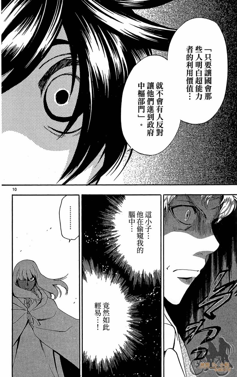 T.R.A.P.球场谜云韩漫全集-第06卷无删减无遮挡章节图片 
