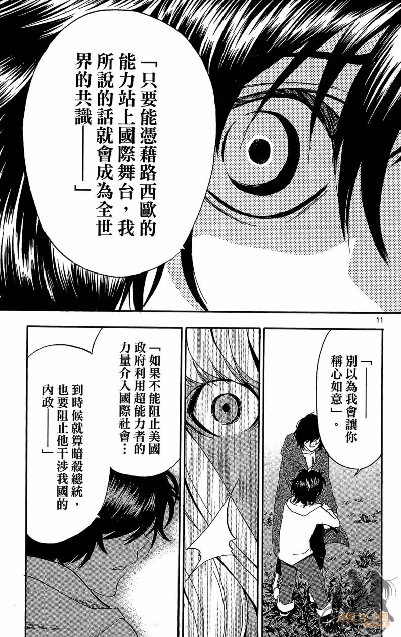 T.R.A.P.球场谜云韩漫全集-第06卷无删减无遮挡章节图片 