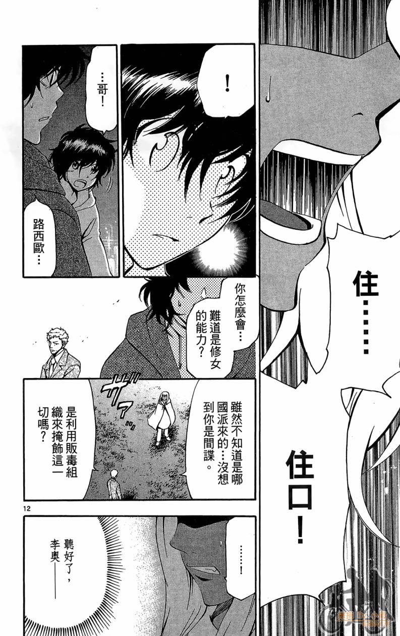 T.R.A.P.球场谜云韩漫全集-第06卷无删减无遮挡章节图片 
