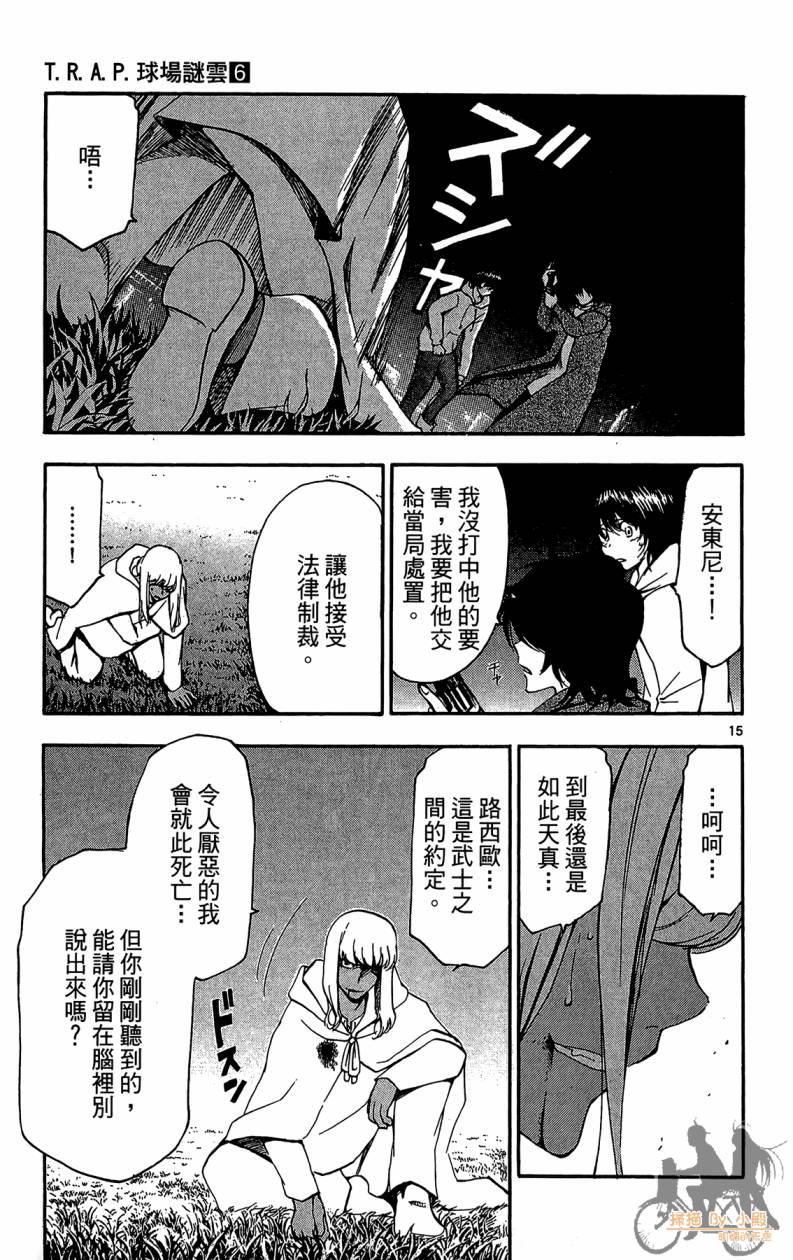 T.R.A.P.球场谜云韩漫全集-第06卷无删减无遮挡章节图片 
