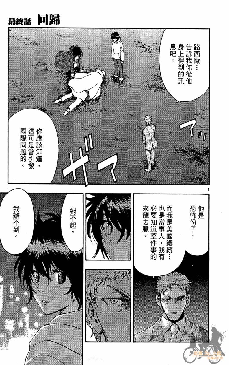 T.R.A.P.球场谜云韩漫全集-第06卷无删减无遮挡章节图片 