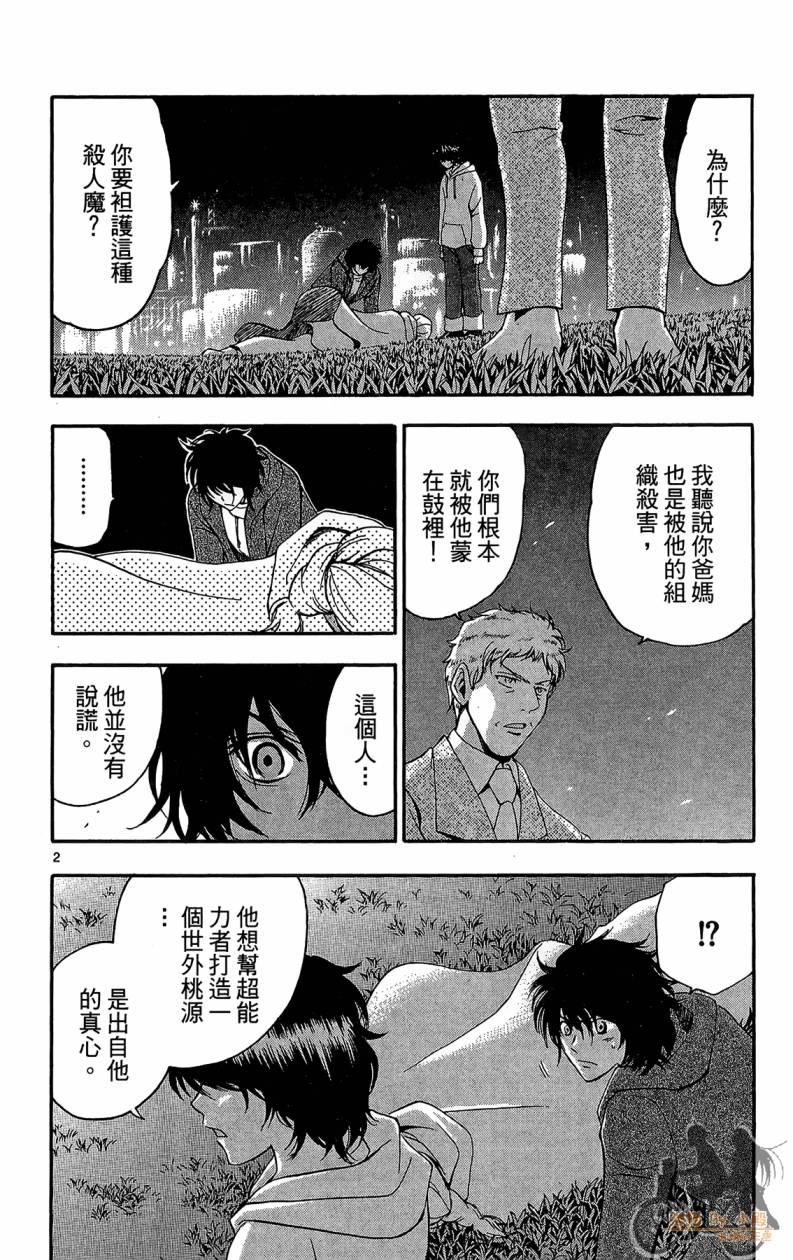 T.R.A.P.球场谜云韩漫全集-第06卷无删减无遮挡章节图片 