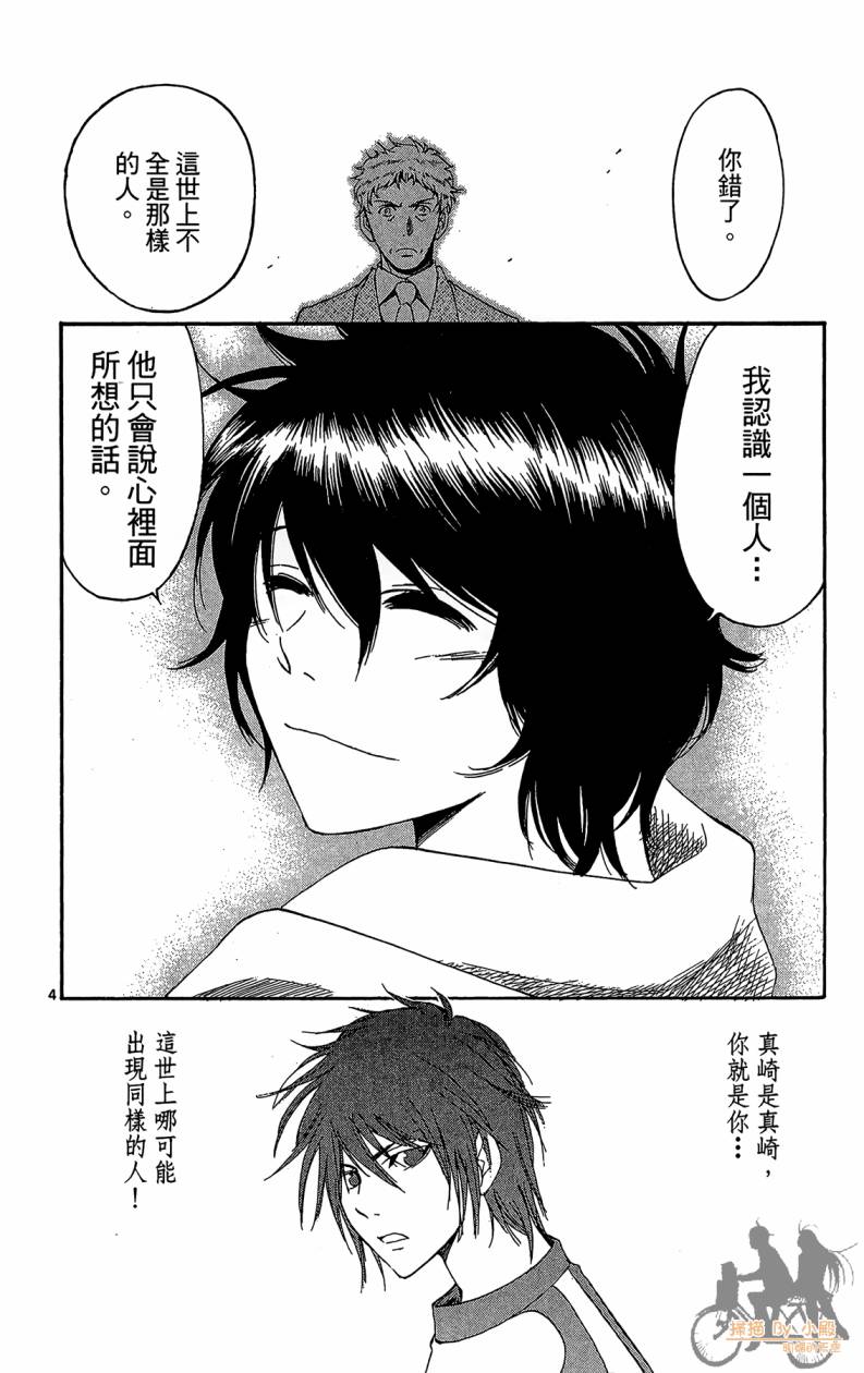 T.R.A.P.球场谜云韩漫全集-第06卷无删减无遮挡章节图片 