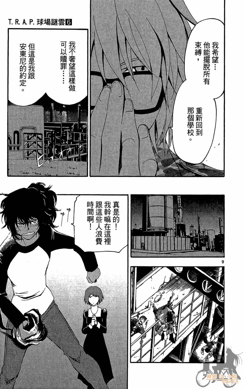 T.R.A.P.球场谜云韩漫全集-第06卷无删减无遮挡章节图片 