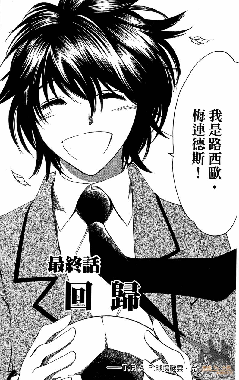 T.R.A.P.球场谜云韩漫全集-第06卷无删减无遮挡章节图片 