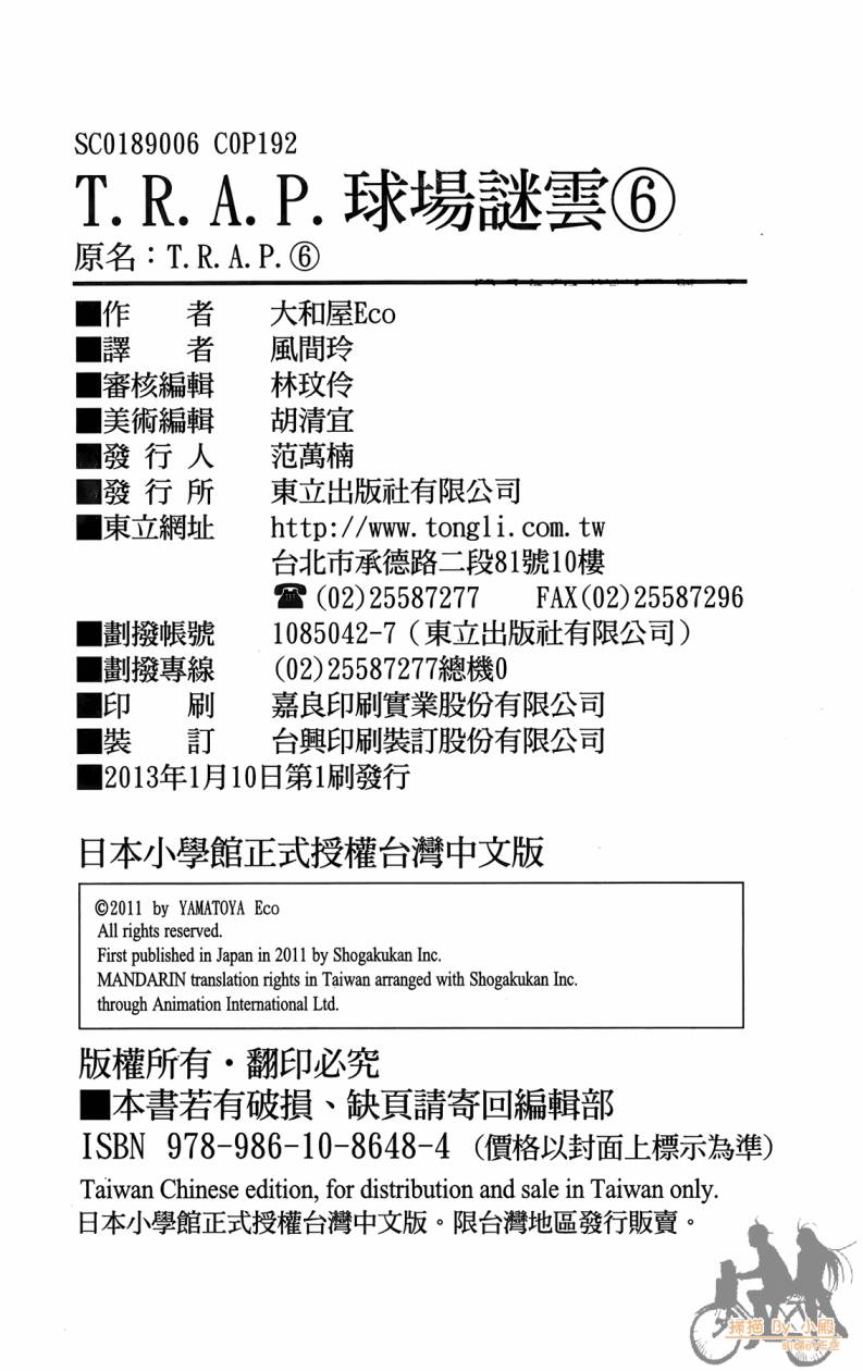 T.R.A.P.球场谜云韩漫全集-第06卷无删减无遮挡章节图片 