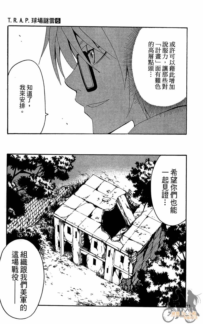 T.R.A.P.球场谜云韩漫全集-第06卷无删减无遮挡章节图片 