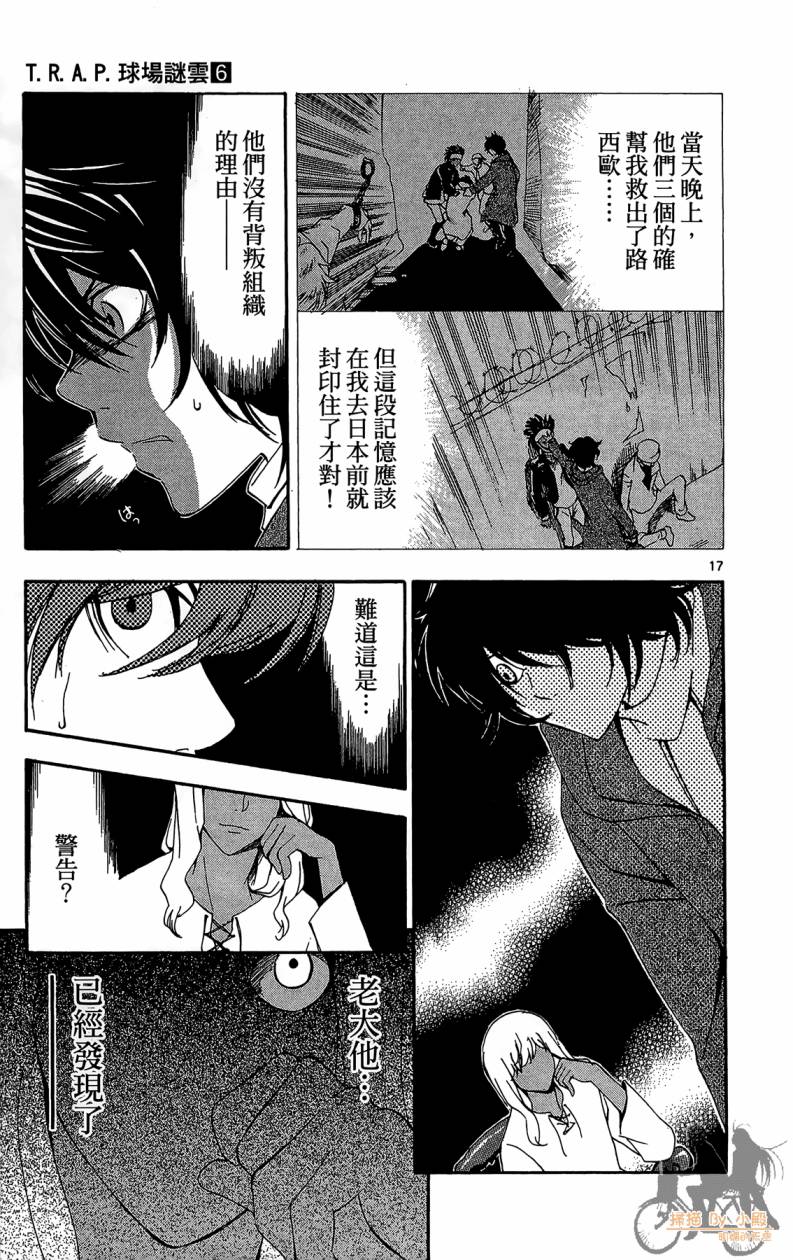 T.R.A.P.球场谜云韩漫全集-第06卷无删减无遮挡章节图片 