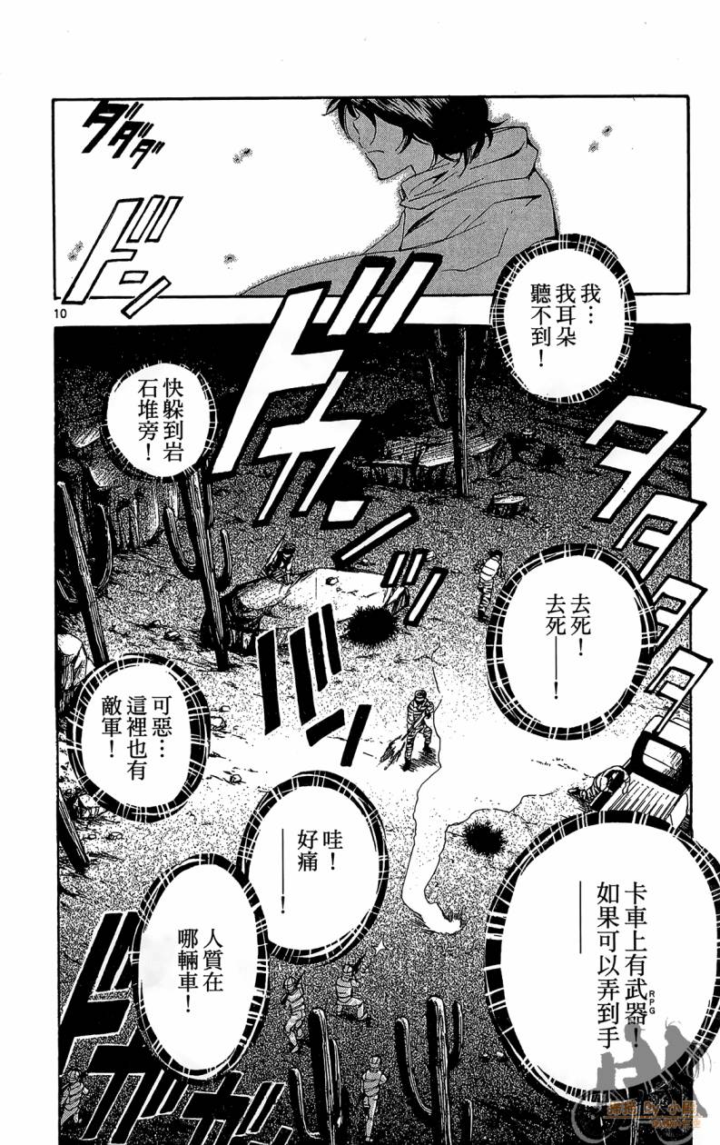 T.R.A.P.球场谜云韩漫全集-第06卷无删减无遮挡章节图片 
