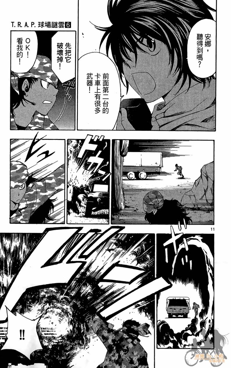 T.R.A.P.球场谜云韩漫全集-第06卷无删减无遮挡章节图片 