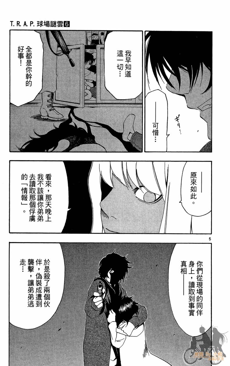 T.R.A.P.球场谜云韩漫全集-第06卷无删减无遮挡章节图片 
