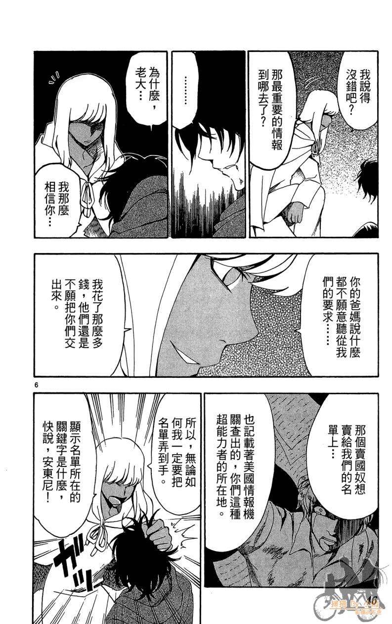 T.R.A.P.球场谜云韩漫全集-第06卷无删减无遮挡章节图片 