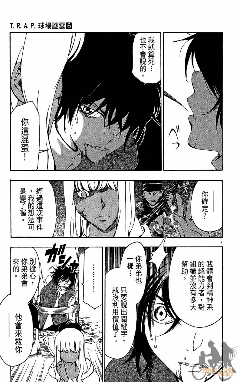 T.R.A.P.球场谜云韩漫全集-第06卷无删减无遮挡章节图片 