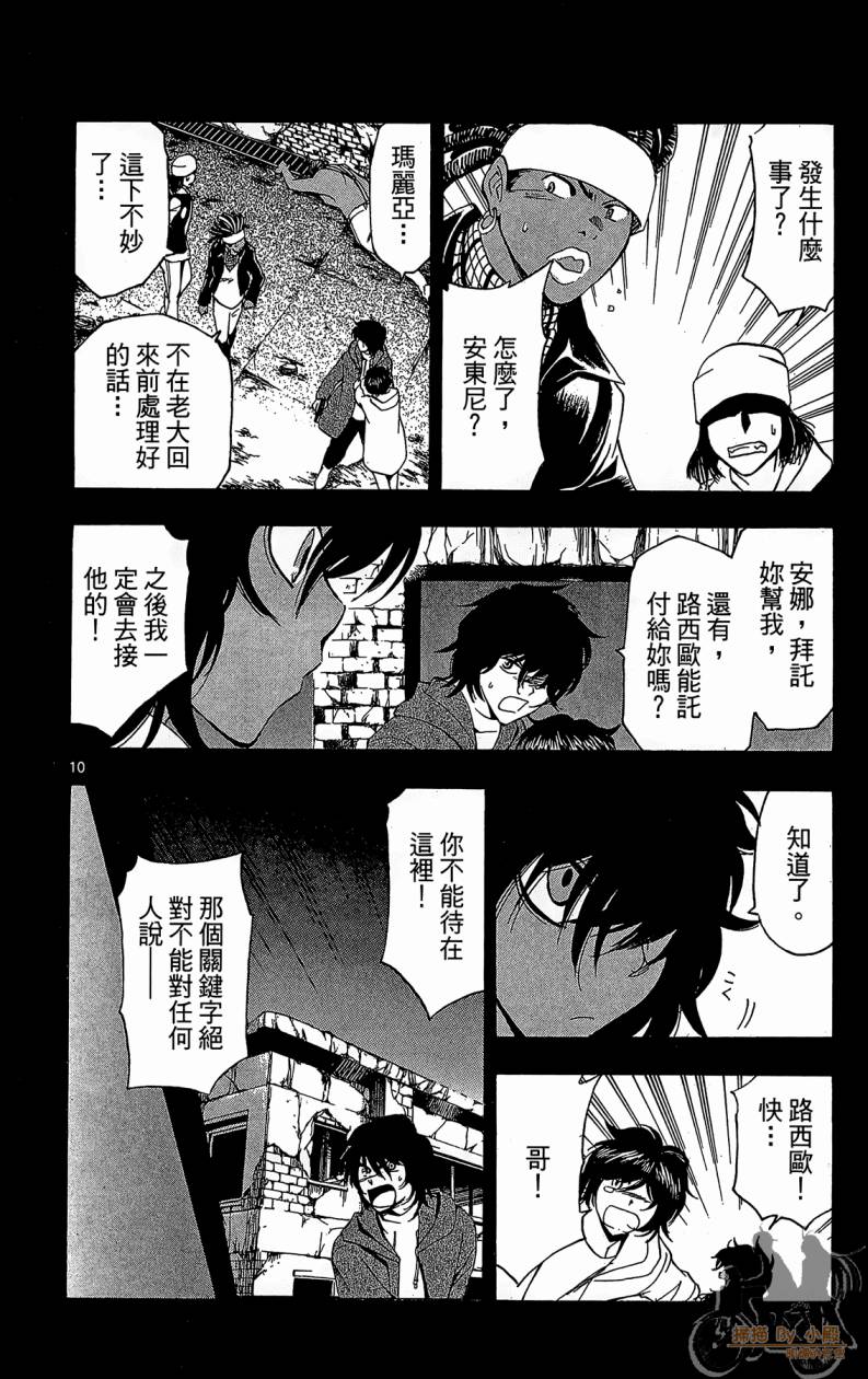 T.R.A.P.球场谜云韩漫全集-第06卷无删减无遮挡章节图片 