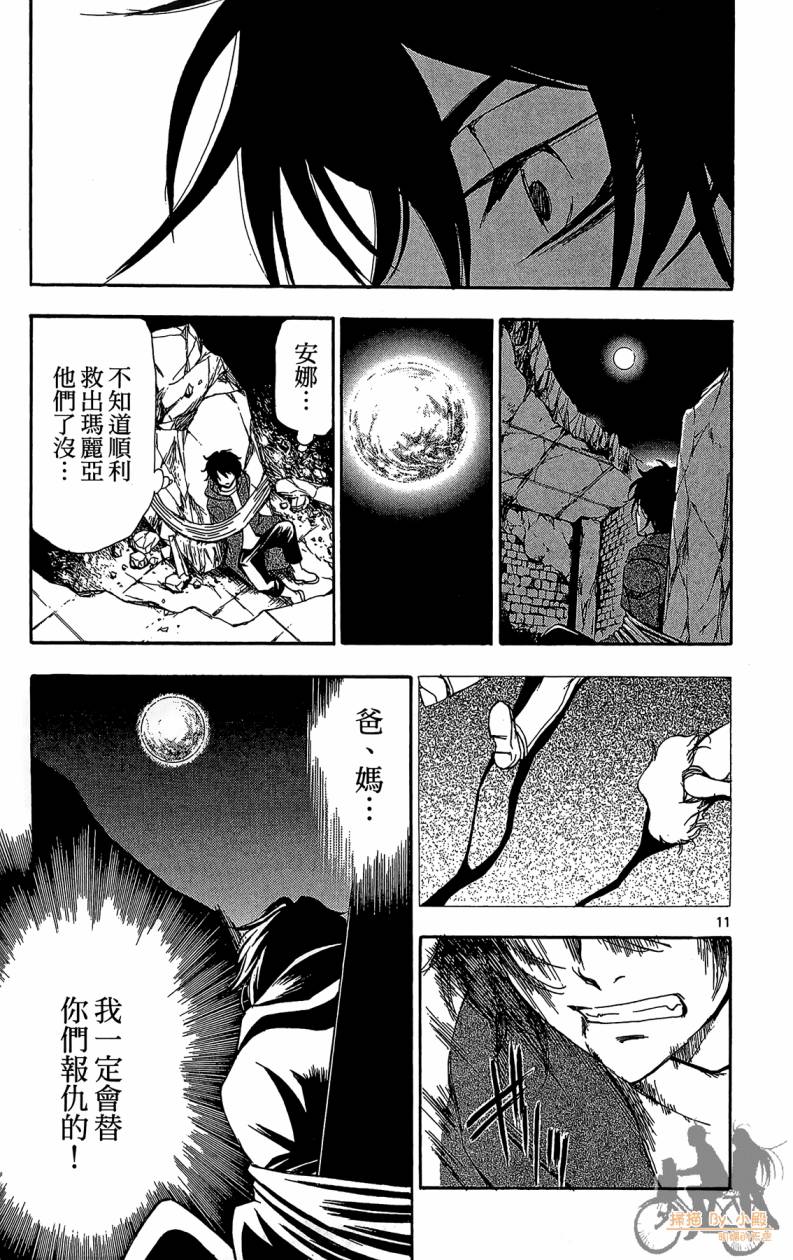 T.R.A.P.球场谜云韩漫全集-第06卷无删减无遮挡章节图片 