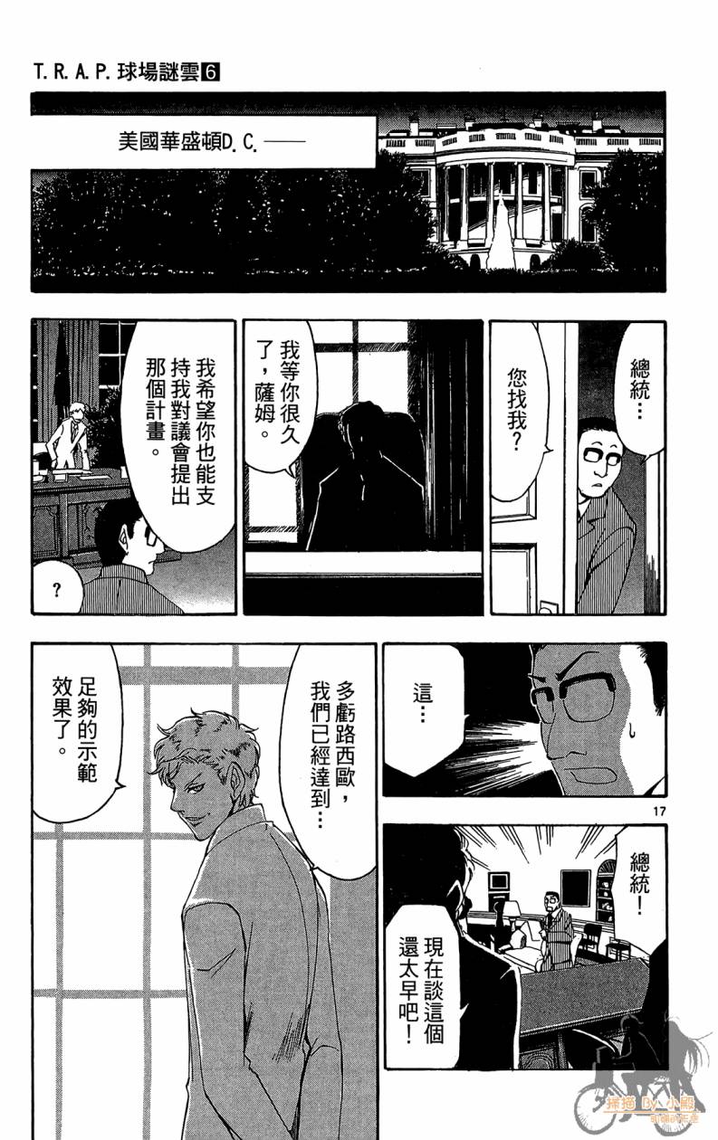 T.R.A.P.球场谜云韩漫全集-第06卷无删减无遮挡章节图片 