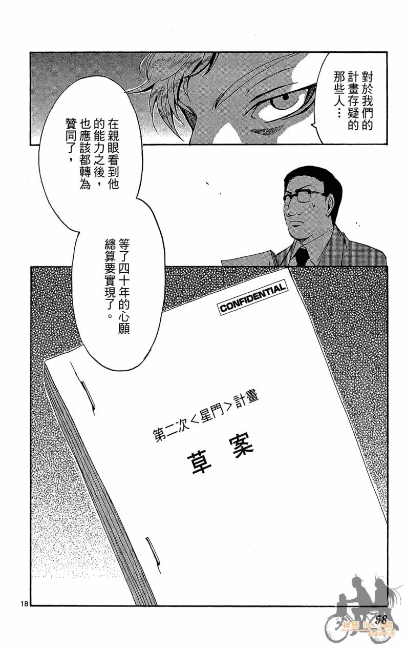 T.R.A.P.球场谜云韩漫全集-第06卷无删减无遮挡章节图片 