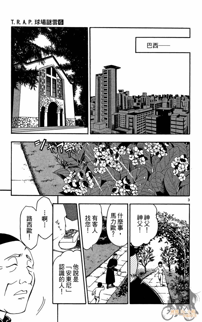 T.R.A.P.球场谜云韩漫全集-第06卷无删减无遮挡章节图片 