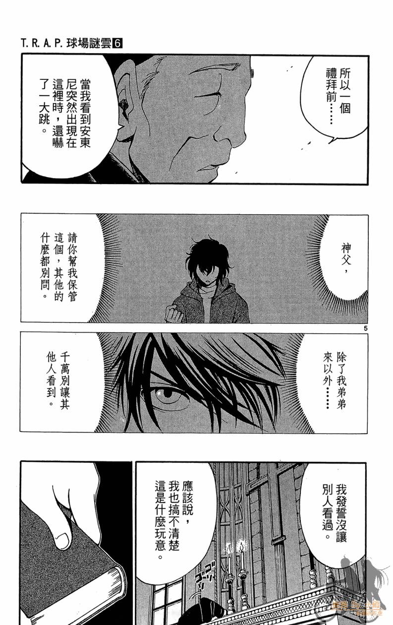 T.R.A.P.球场谜云韩漫全集-第06卷无删减无遮挡章节图片 