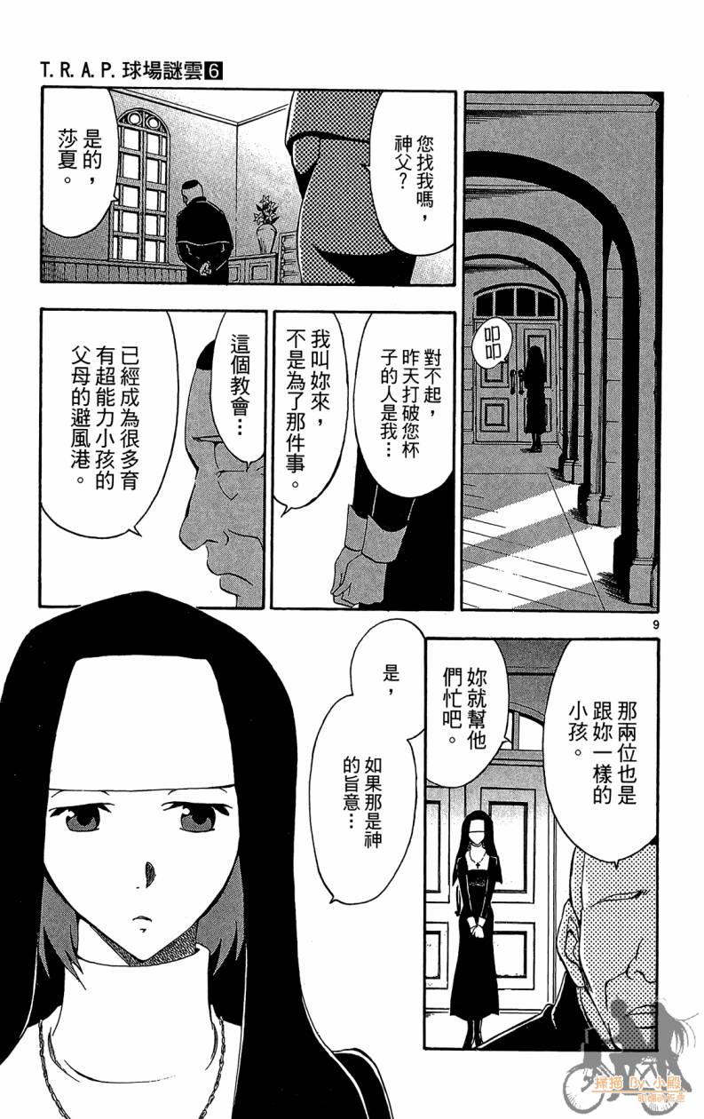 T.R.A.P.球场谜云韩漫全集-第06卷无删减无遮挡章节图片 