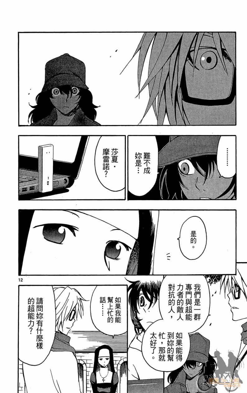 T.R.A.P.球场谜云韩漫全集-第06卷无删减无遮挡章节图片 