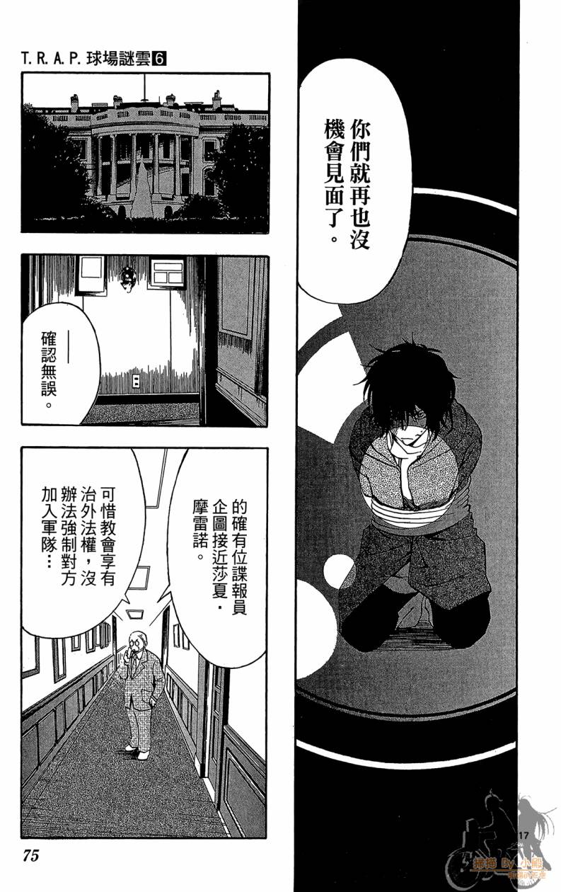 T.R.A.P.球场谜云韩漫全集-第06卷无删减无遮挡章节图片 