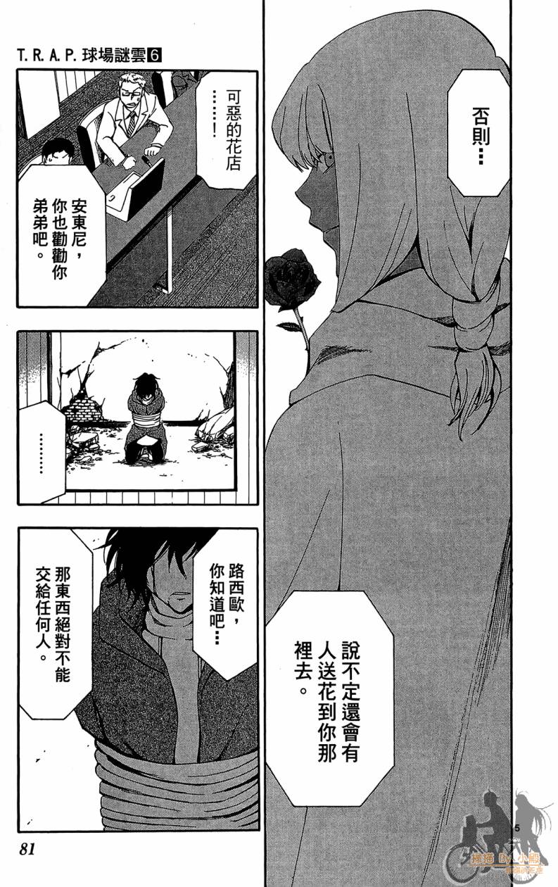T.R.A.P.球场谜云韩漫全集-第06卷无删减无遮挡章节图片 