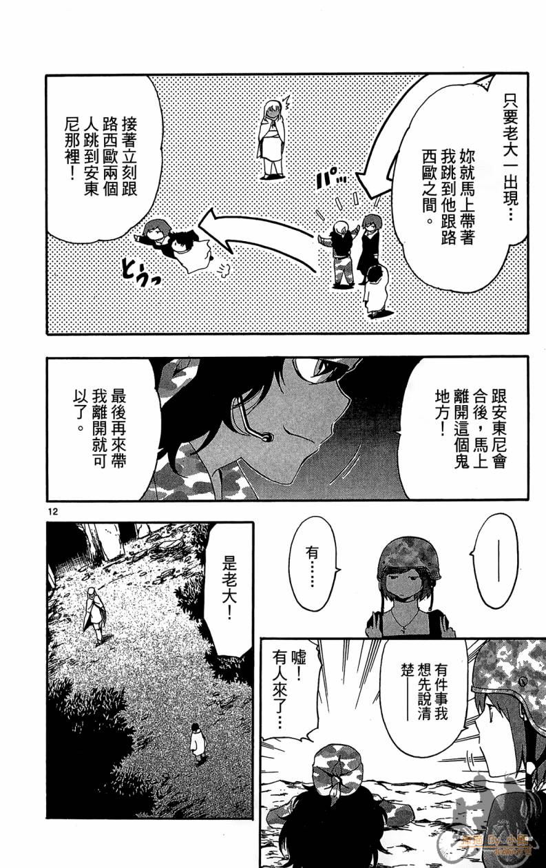 T.R.A.P.球场谜云韩漫全集-第06卷无删减无遮挡章节图片 