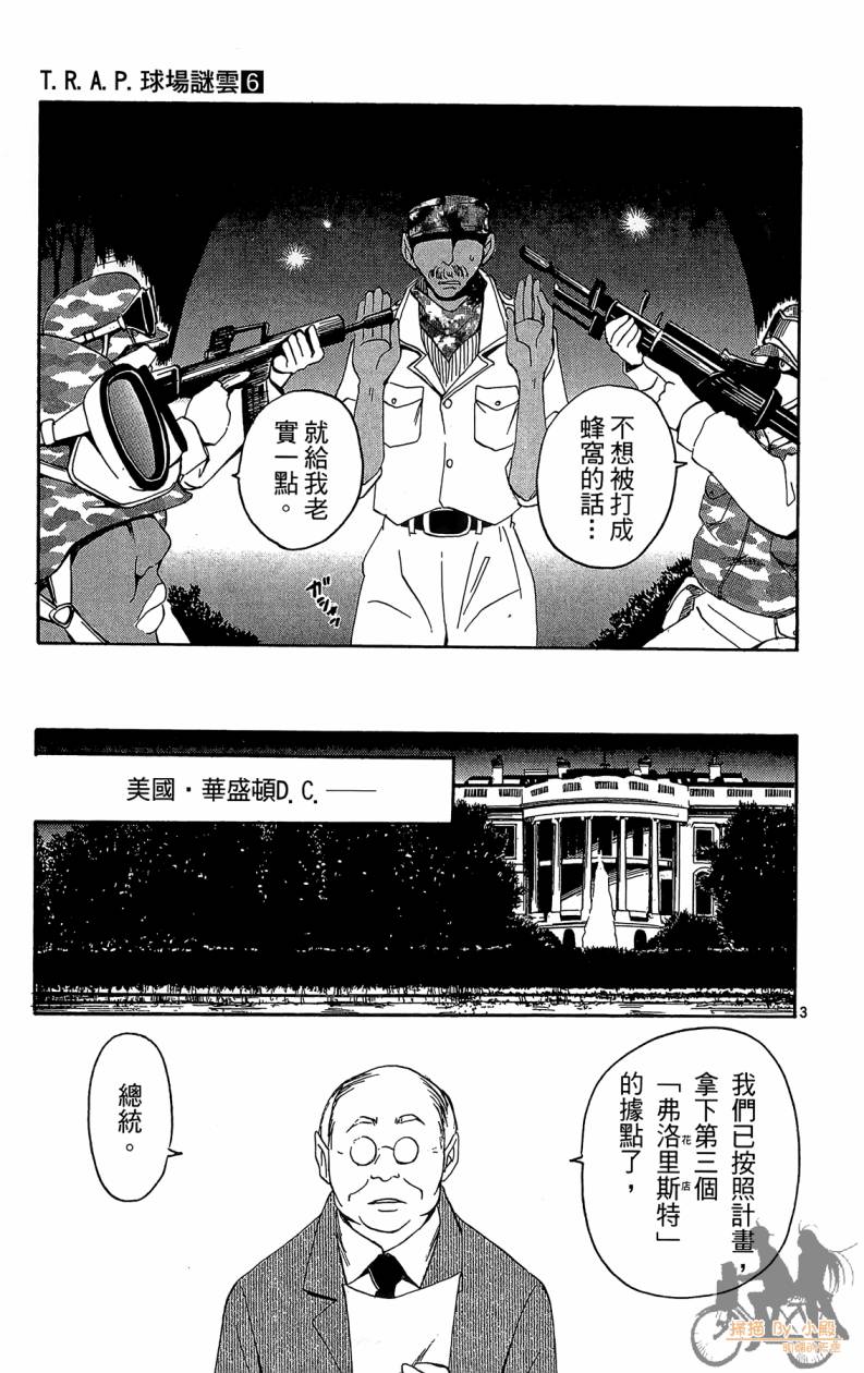 T.R.A.P.球场谜云韩漫全集-第06卷无删减无遮挡章节图片 