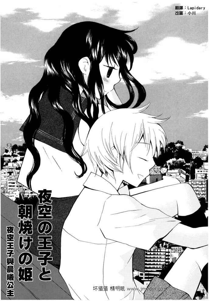 夜空王子和晚霞公主韩漫全集-全一卷无删减无遮挡章节图片 