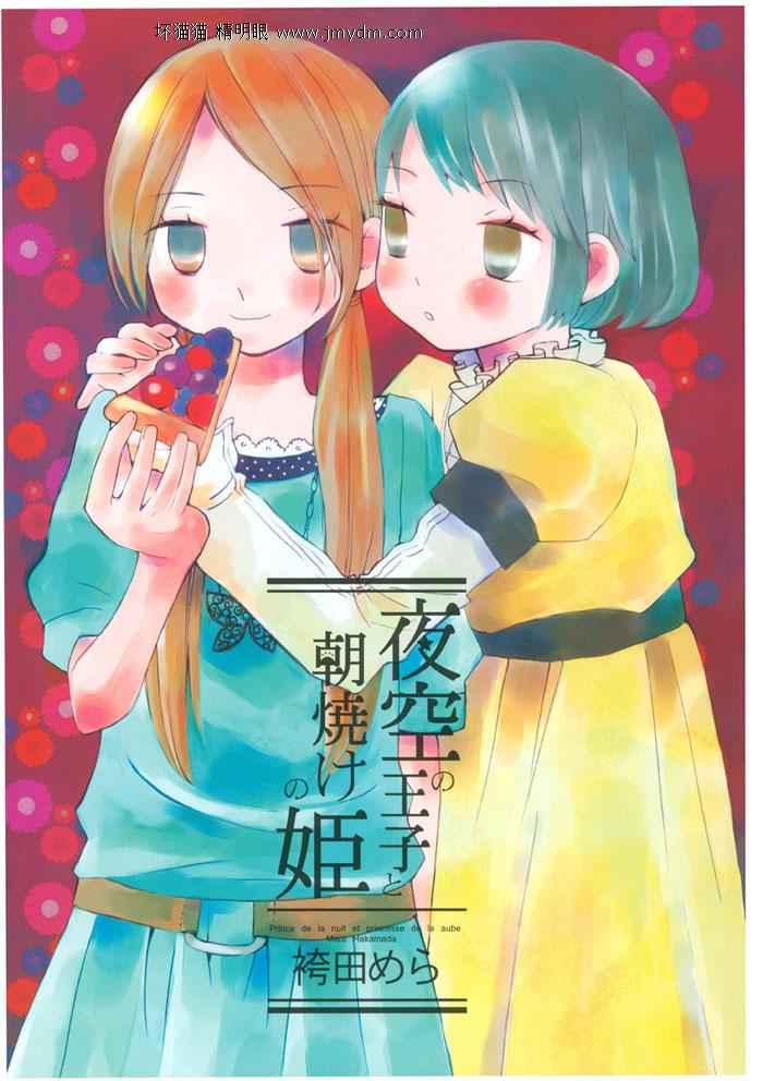 夜空王子和晚霞公主韩漫全集-全一卷无删减无遮挡章节图片 