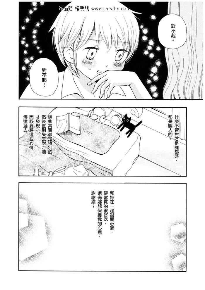 夜空王子和晚霞公主韩漫全集-全一卷无删减无遮挡章节图片 