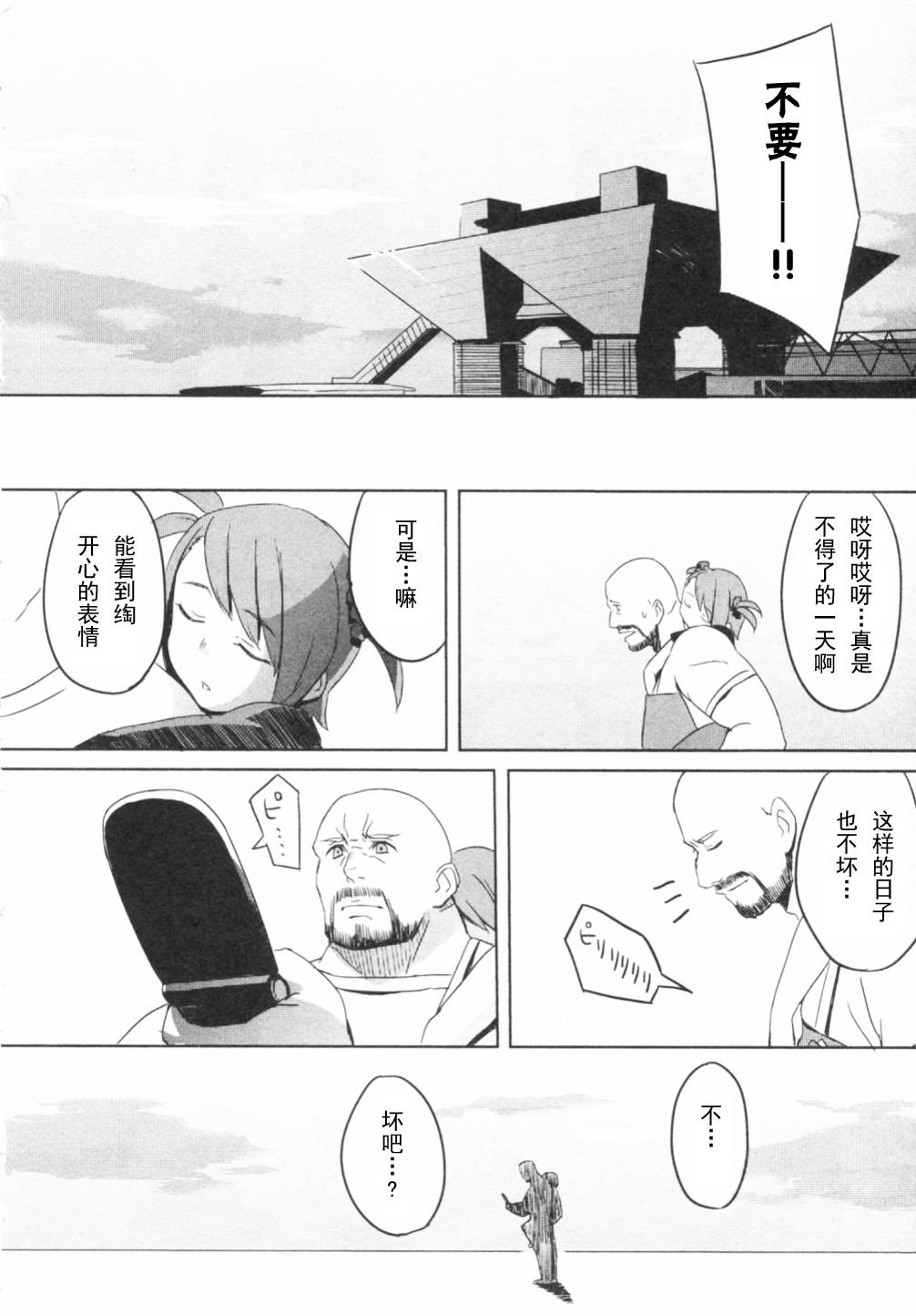 命运石之门：恩仇的布朗运动韩漫全集-特别篇无删减无遮挡章节图片 