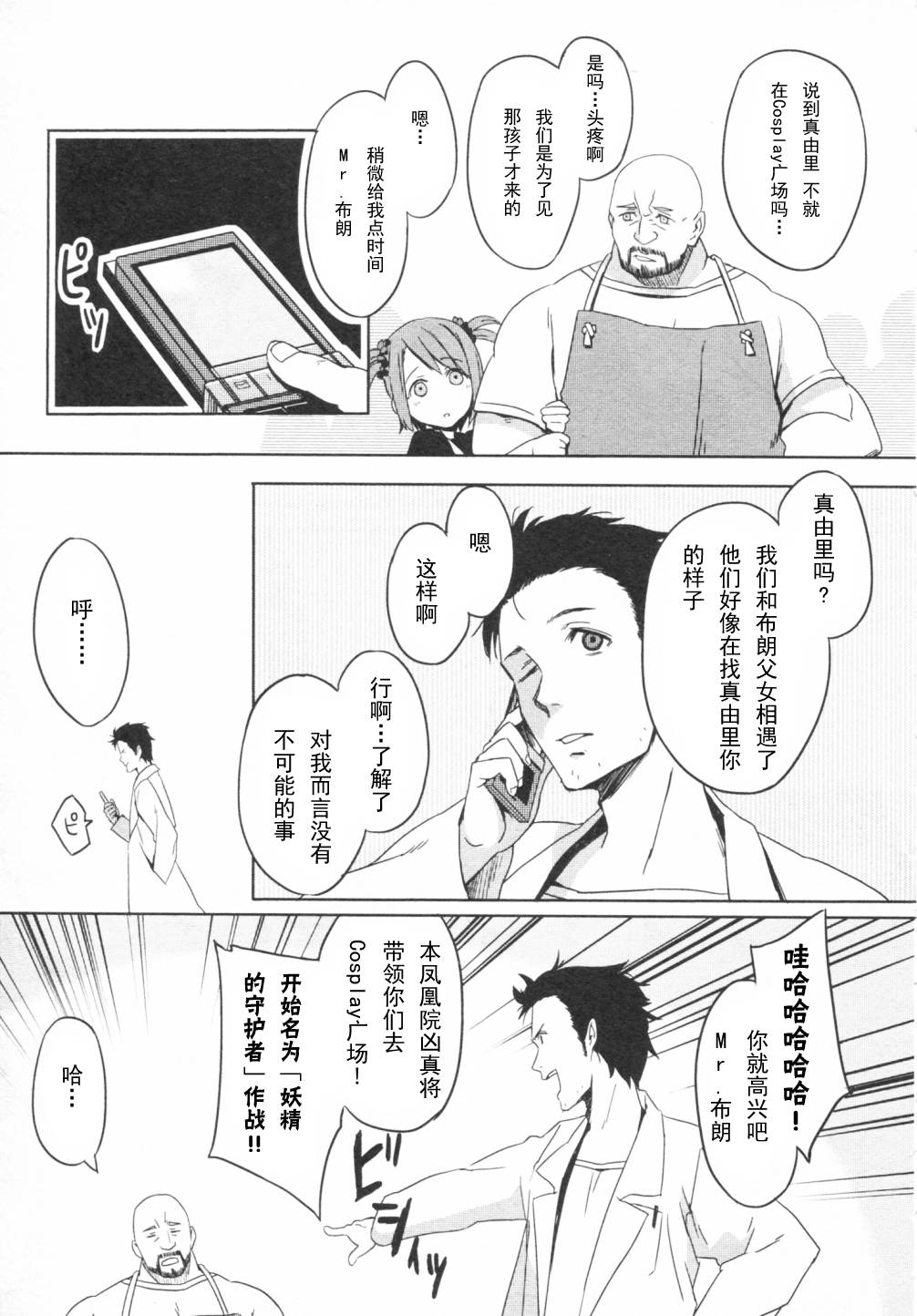 命运石之门：恩仇的布朗运动韩漫全集-特别篇无删减无遮挡章节图片 