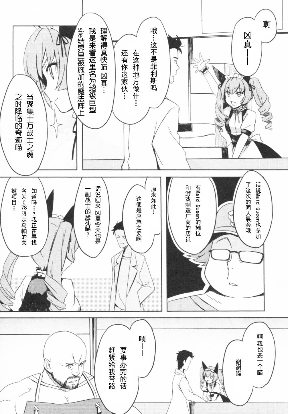 命运石之门：恩仇的布朗运动韩漫全集-特别篇无删减无遮挡章节图片 