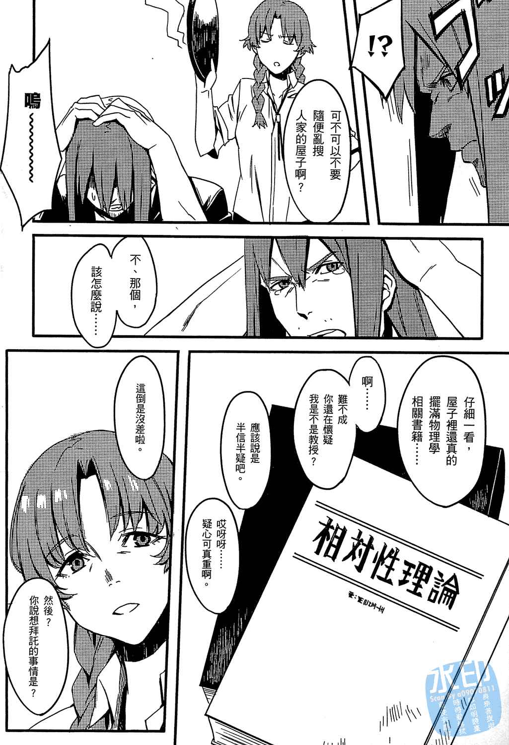 命运石之门：恩仇的布朗运动韩漫全集-第01卷无删减无遮挡章节图片 