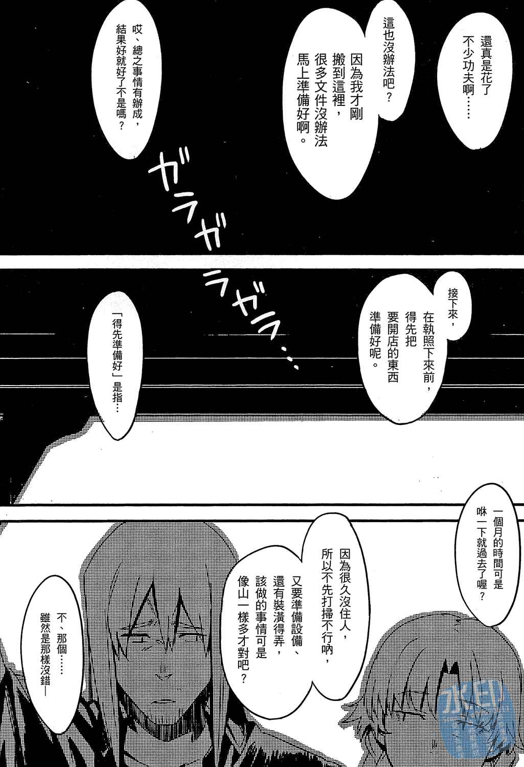 命运石之门：恩仇的布朗运动韩漫全集-第01卷无删减无遮挡章节图片 