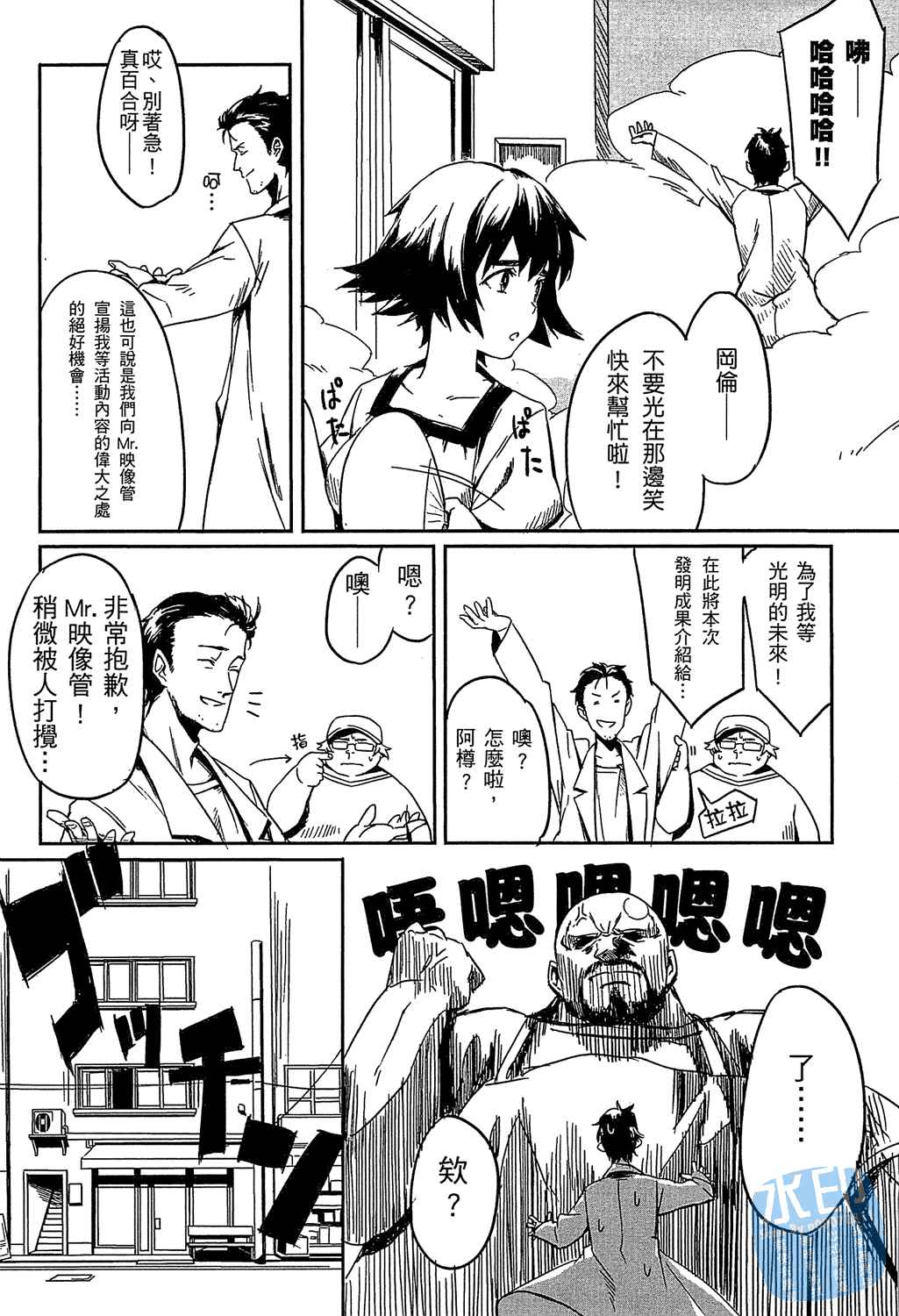 命运石之门：恩仇的布朗运动韩漫全集-第01卷无删减无遮挡章节图片 