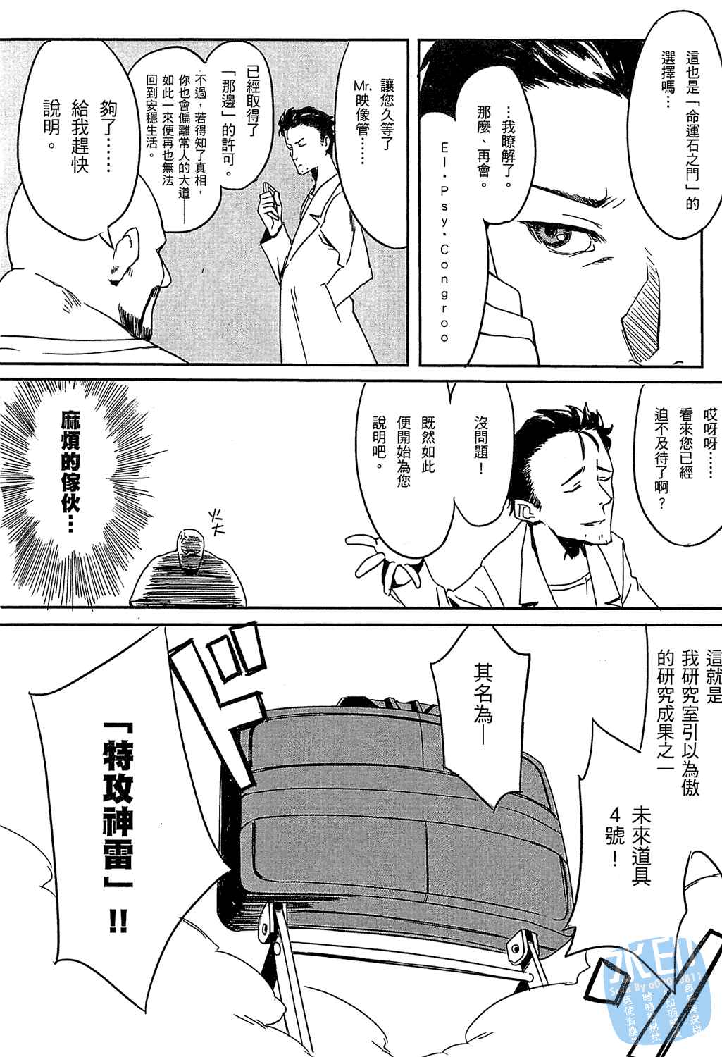命运石之门：恩仇的布朗运动韩漫全集-第01卷无删减无遮挡章节图片 