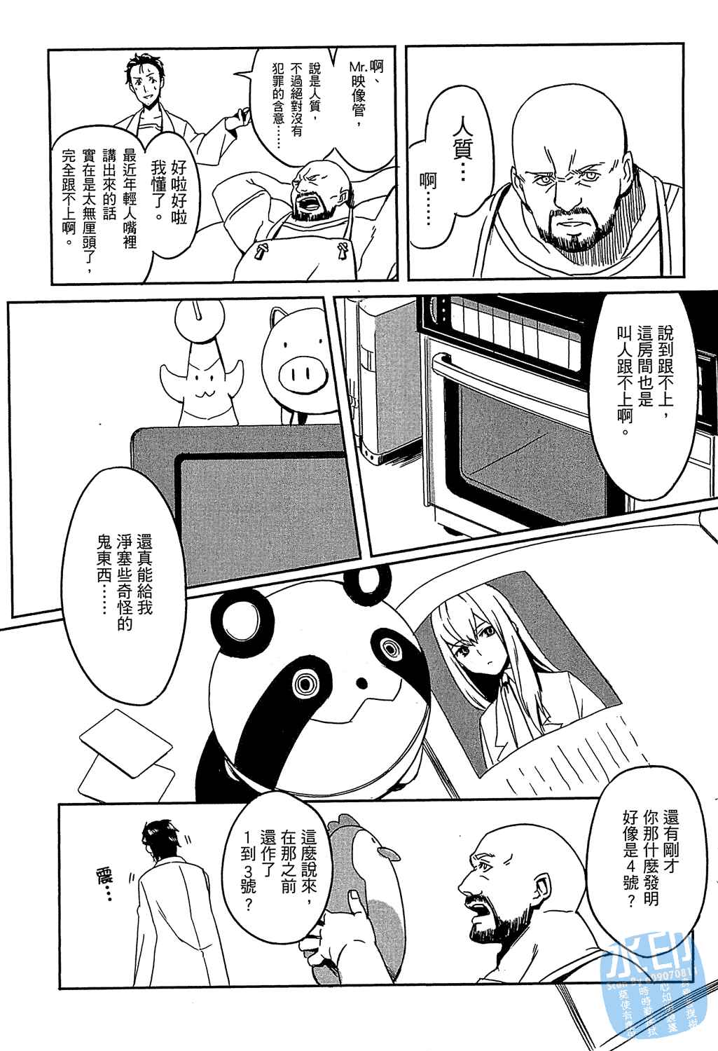 命运石之门：恩仇的布朗运动韩漫全集-第01卷无删减无遮挡章节图片 