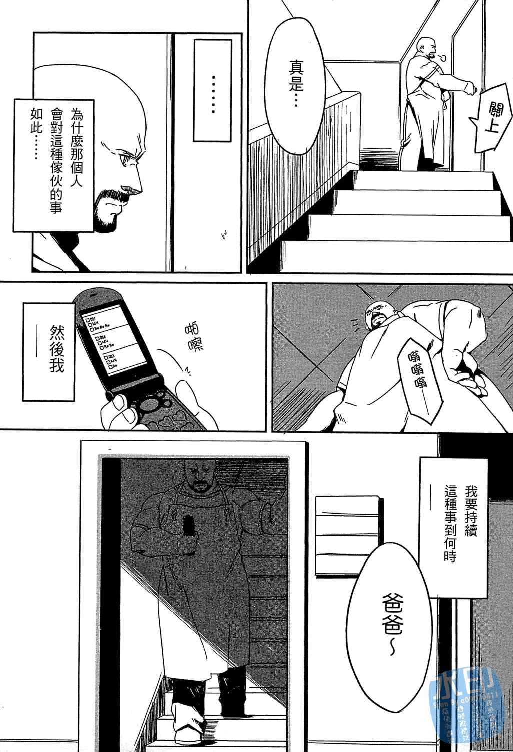 命运石之门：恩仇的布朗运动韩漫全集-第01卷无删减无遮挡章节图片 